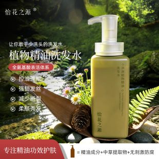 精油氨基酸洗发水侧柏中草无硫酸盐无月桂醇无硅控油蓬松怡花之源
