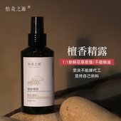 抗皱紧致檀香纯露补水保湿 亲妈纯露怡花之源 25年4月新蒸熟龄肌30