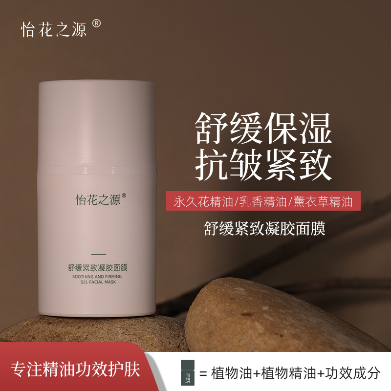 寡肽面膜舒缓紧致应急敏感纤连蛋白乳糖蛋白项目后晒后舒缓精油膜