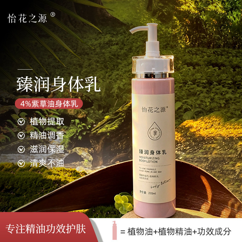 4%紫草油身体乳润肤乳茉莉精油清爽不油滋润保湿护肤乳护手霜