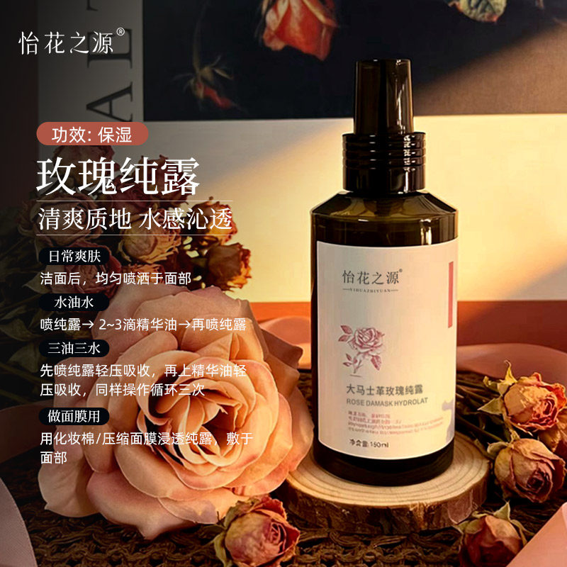 大马士革玫瑰纯露精华水玫瑰水湿敷补水喷雾保湿爽肤水头道饱和