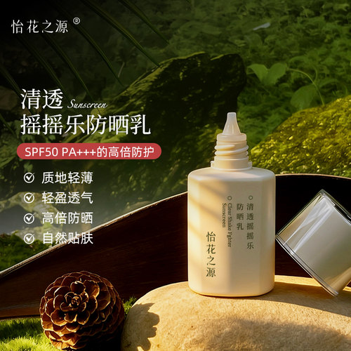 物理化学防晒敏感肌适用防晒乳霜
