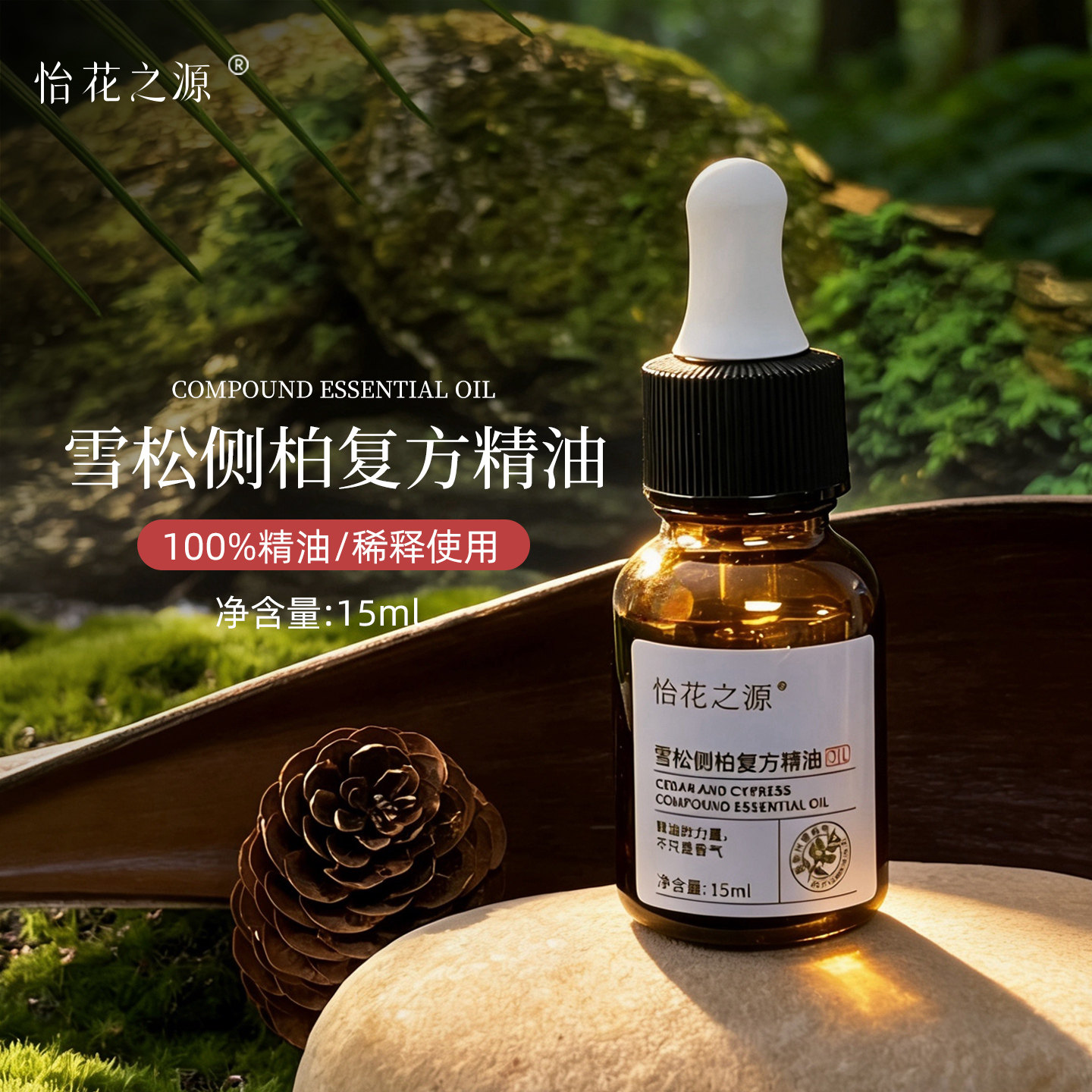 100%精油头皮油生姜迷迭香雪松侧柏乳香复方需要稀释不可直接使用