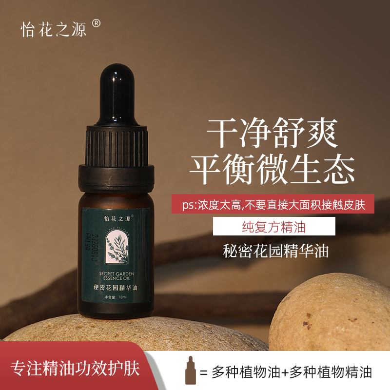 秘密花园精华油（女性福音）
