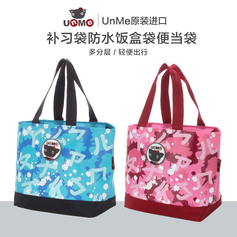 unme防水带饭午餐拎包轻便补习袋