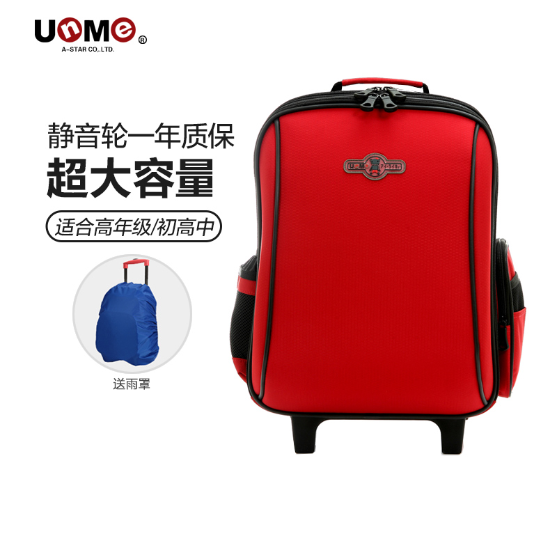 unme拉杆书包大容量高年级防水