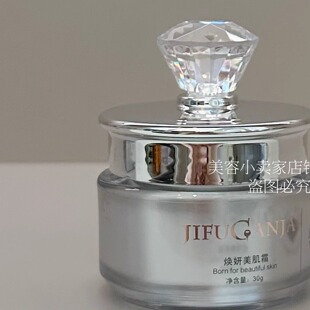 肌肤管家焕妍美肌霜30g提亮肤色改善暗沉