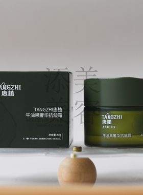 TANGZHI唐植牛油果奢华抗皱霜