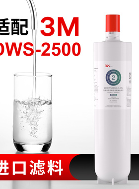 适配3M净水器替换耗材DWS2500-CN主滤芯家用净水机直饮过滤器专用