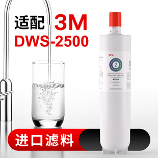 适配3M净水器替换耗材DWS2500-CN主滤芯家用净水机直饮过滤器专用