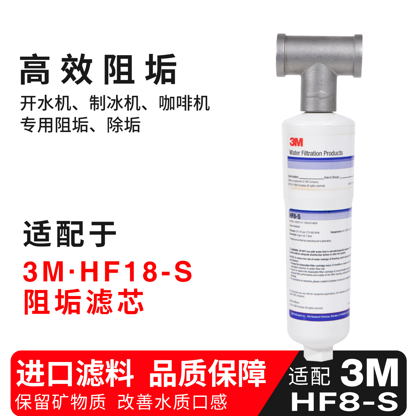 适配3M净水器HF8-S替换滤芯阻垢器开水机除垢通用SF18去除水垢