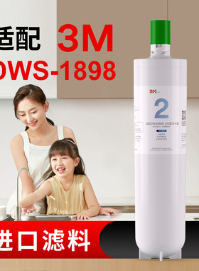 适用于3M净水器DWS1898M家用净水机滤芯耗材配件DWS1898M主滤芯