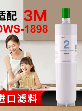适用于3M净水器DWS1898M家用净水机滤芯耗材配件DWS1898M主滤芯