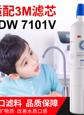 适配3M净水器CDW7101V主滤芯直饮机替换家用厨房