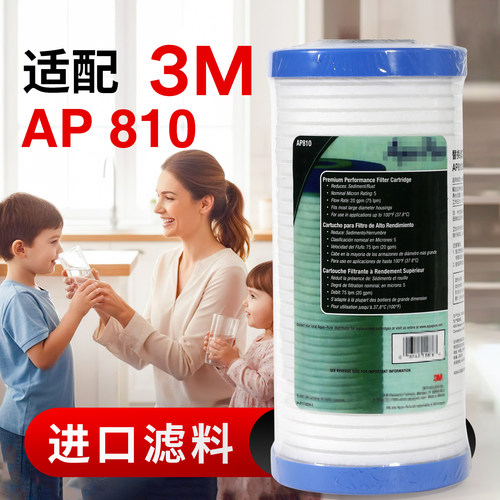 适配3M净水器AP810替换滤芯801AP802前置PP棉AP817复合活性炭芯
