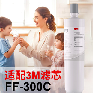 3M净水器滤芯FF-300通用SC-CW205 SC-CW209直饮替换滤芯 FF300