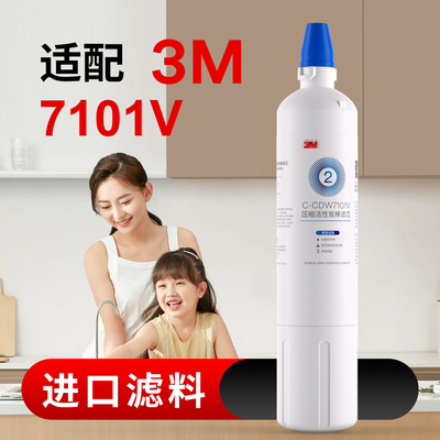 适配3M净水器滤芯家用直饮CDW7101V净水机配件后置LC Complete