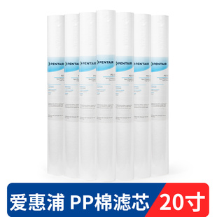 爱惠浦净水器MC2前置过滤通用20寸pp棉 熔喷滤芯前置过滤棉P5-20