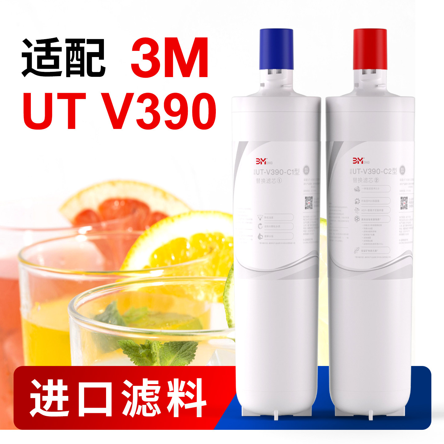 适配3M净水器UT-V390 C1 C2滤芯家用厨房直饮通用替换DT-V390滤芯