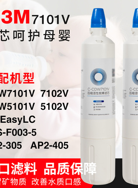 适配3M净水器滤芯家用直饮CDW7101V净水机配件后置LC Complete