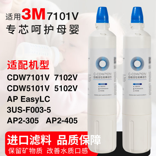 适配3M净水器滤芯家用直饮CDW7101V净水机配件后置LC Complete