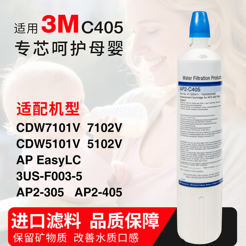 适用3M净水器AP2-C405滤芯 CDW7101V 厨房直饮替换主滤芯原装进口