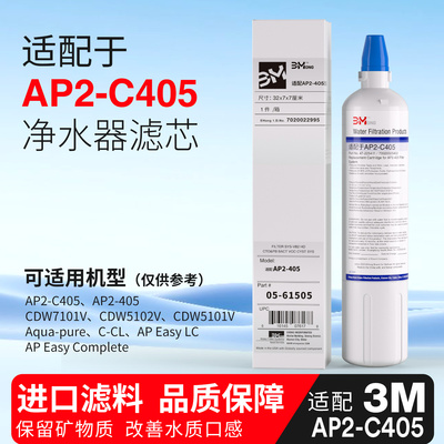 适配3M净水器AP2-C405替换芯通用于CDW7101V家用直饮机厨房滤芯