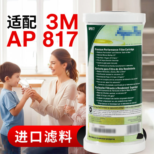 适配3M净水器AP817复合活性炭替换滤芯AP801前置滤芯PP棉AP802芯