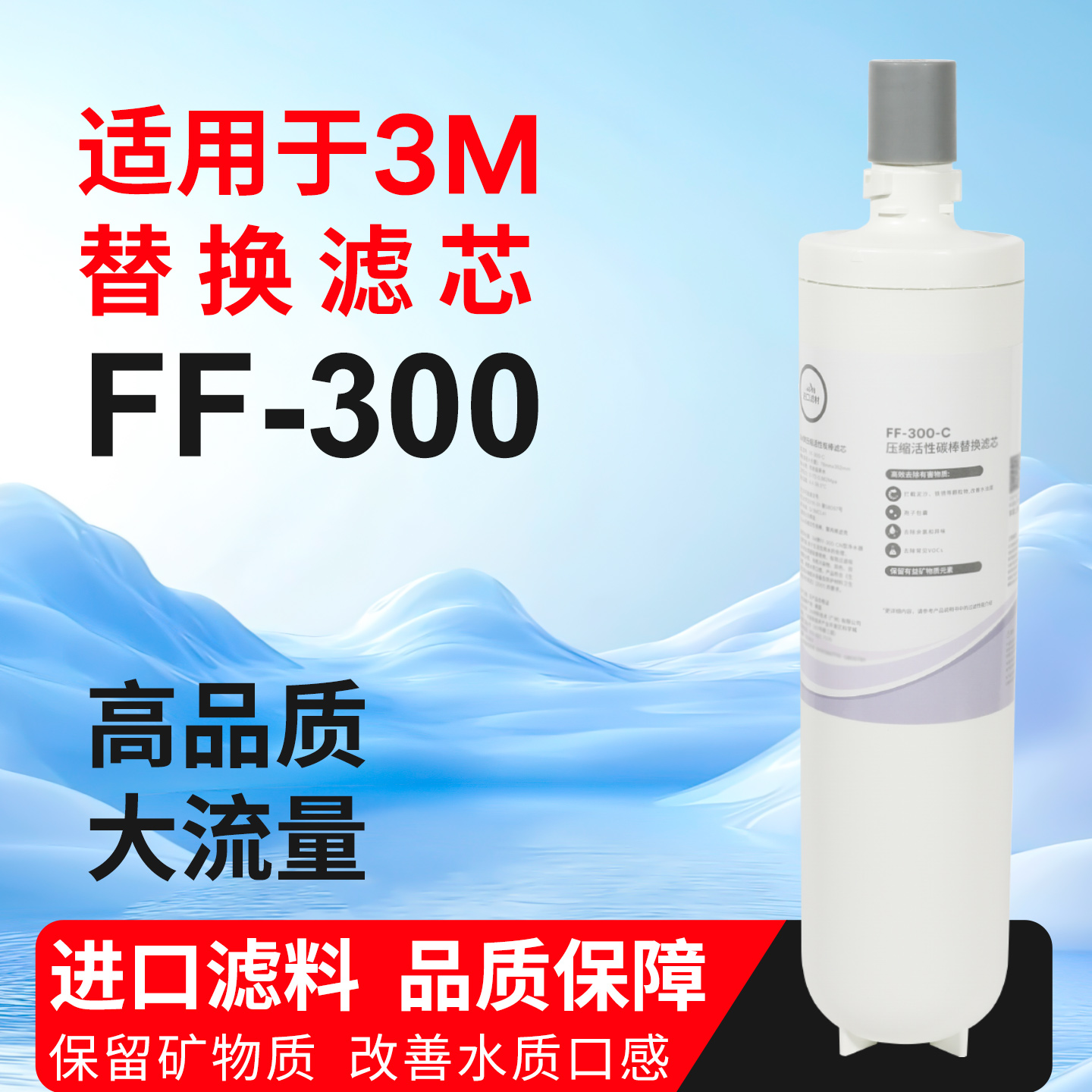 适用于3M净水器FF300家商用净水机滤芯耗材配件FF300主替换滤芯