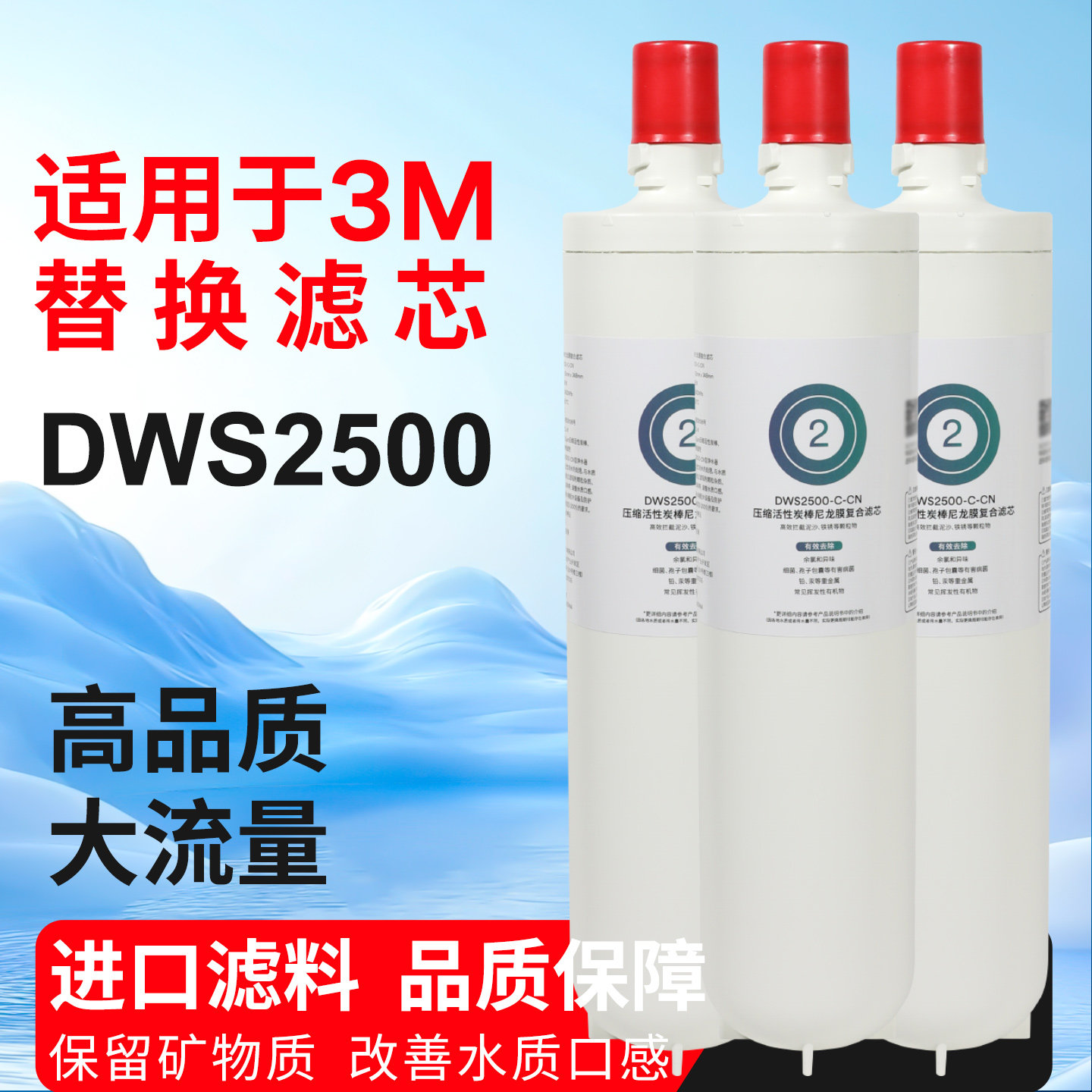适配3M净水器DWS2500-CN滤芯后置替换家用直饮净水机过滤器送PP棉