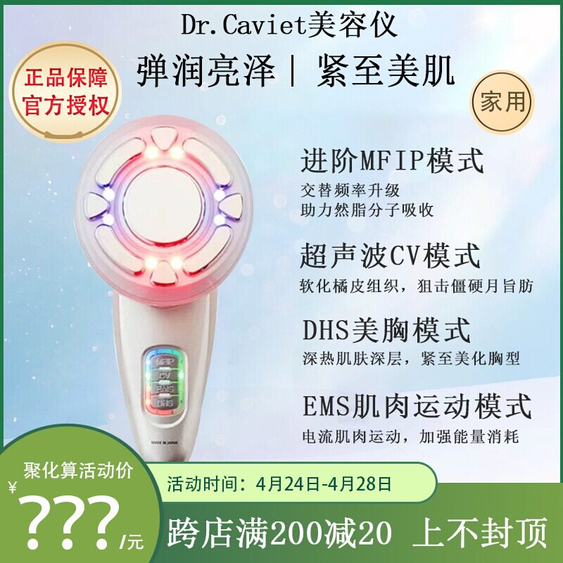 日本dr.caviet宙斯塑身美容仪美体纤体塑性紧致家用微电流