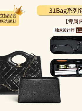适用于chanel香奈儿31bag内胆包中包撑nano迷你横板内衬袋轻薄