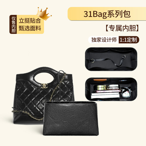 适用于chanel香奈儿31bag内胆包