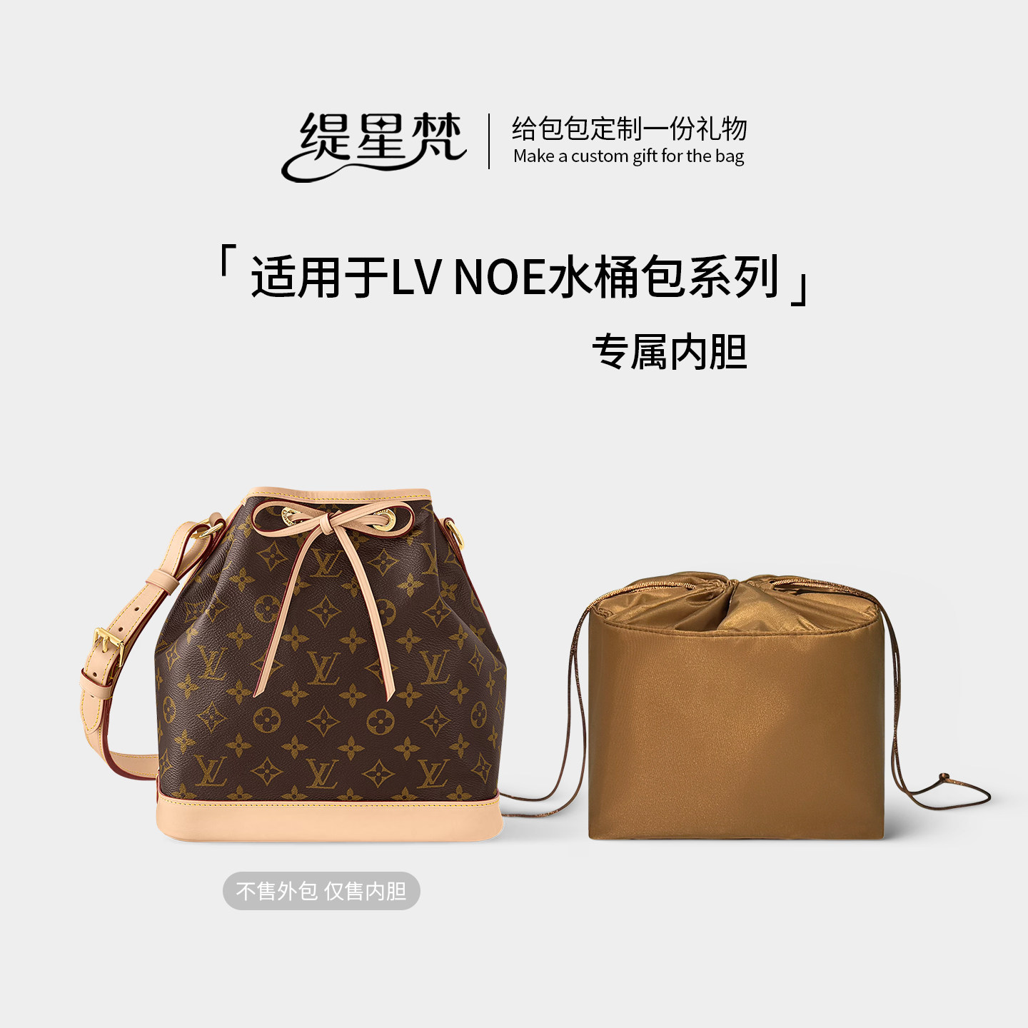 适用LVPetitnoe水桶包内胆包撑