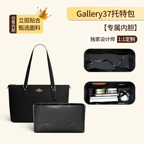 适用于蔻驰Gallery37托特包内胆