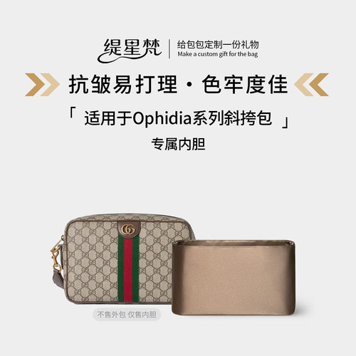 适用Gucci古驰Ophidia斜挎包内胆