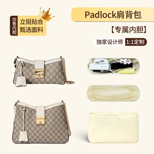 适用于Gucci古驰Padlock系列内胆