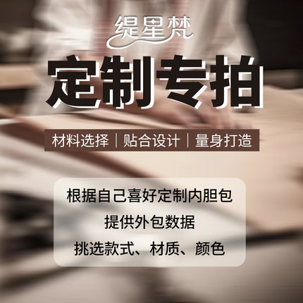 定制各种型号尺寸包包内里内胆包撑收纳拉链化妆包中包内衬袋定做