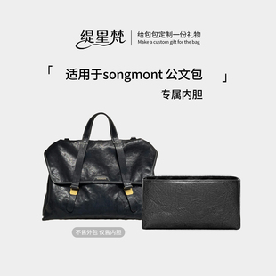 适用Songmont山下有松山行系列游历随游内胆包内中公文包收纳整理