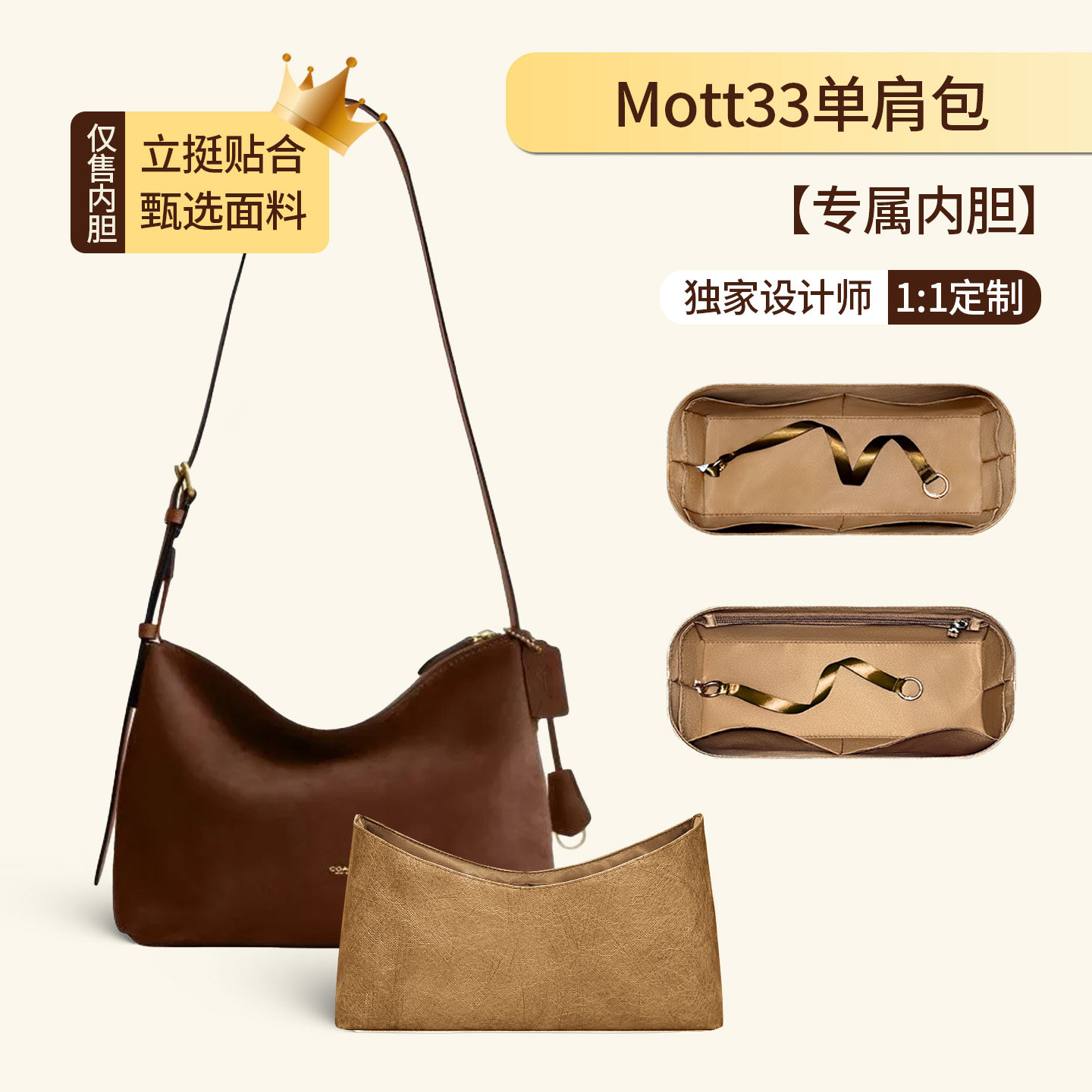 缇星梵适用于Coach蔻驰Mott33信使斜跨包内胆包轻薄收纳防水撑包