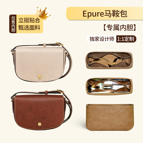 适用于珑骧Epure马鞍包内胆包