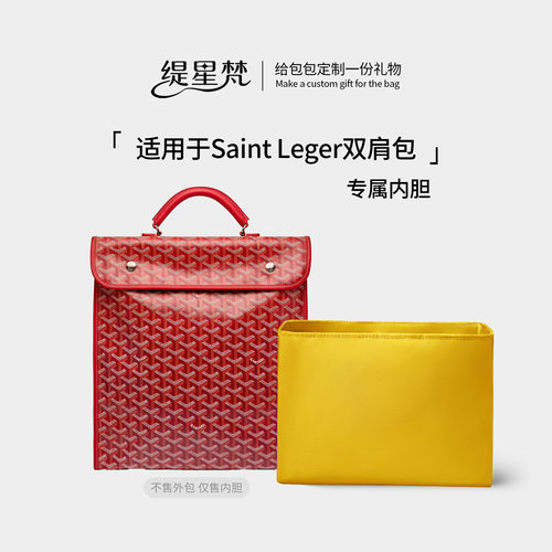 适用戈雅SaintLeger背包内胆包