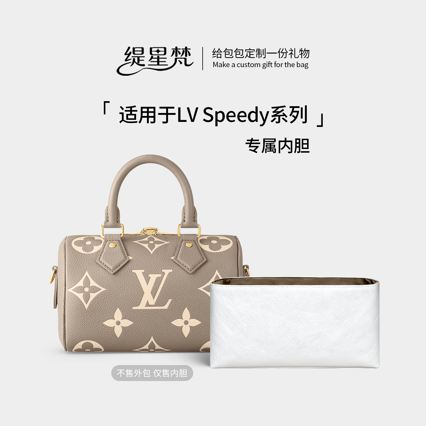 适用于LVspeedy波士顿包内胆包