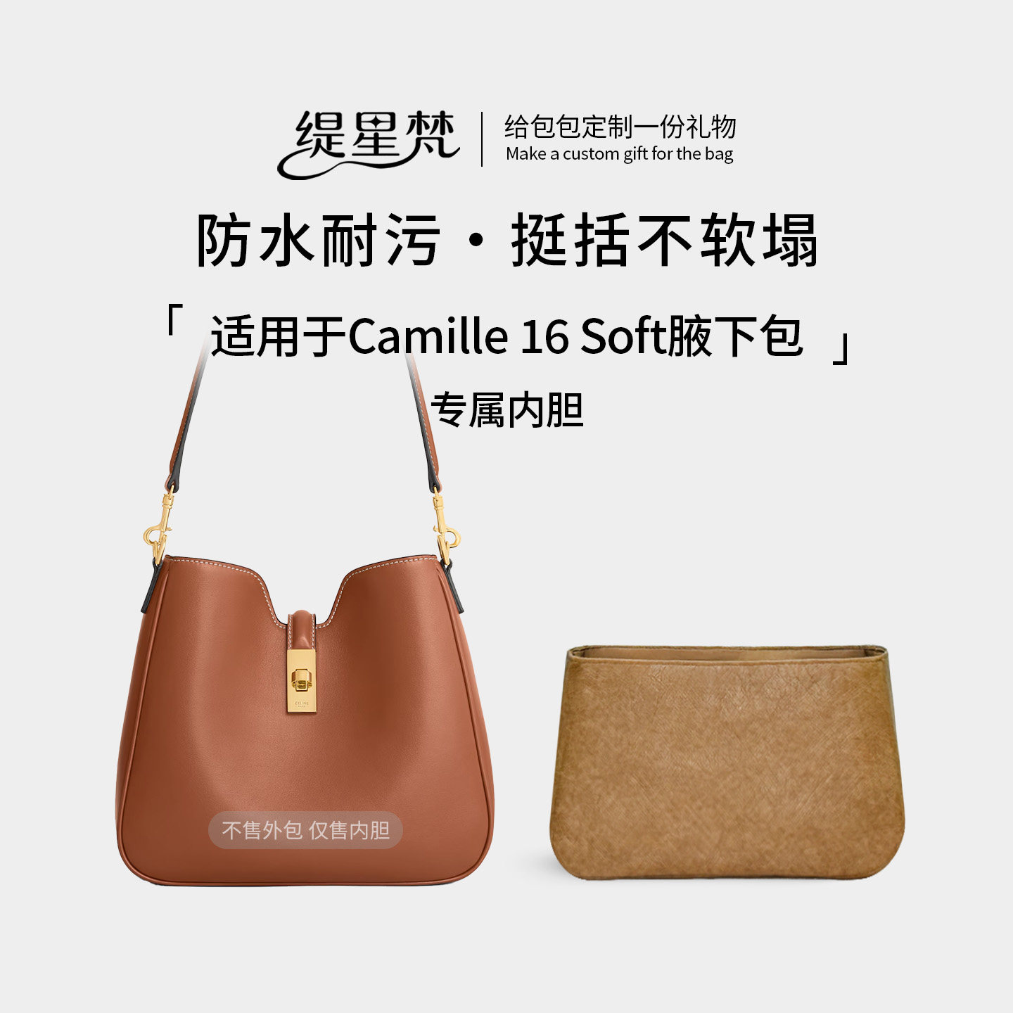 适用赛琳Camille16Soft包内胆包图片