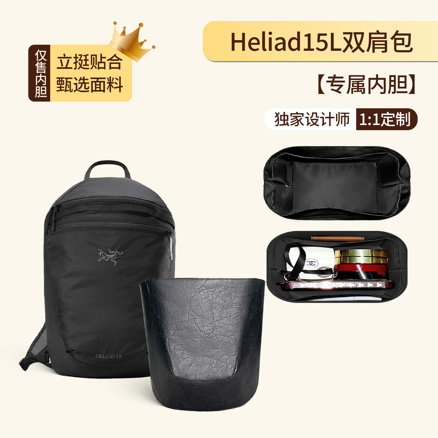 适用于始祖鸟Heliad15双肩包内胆