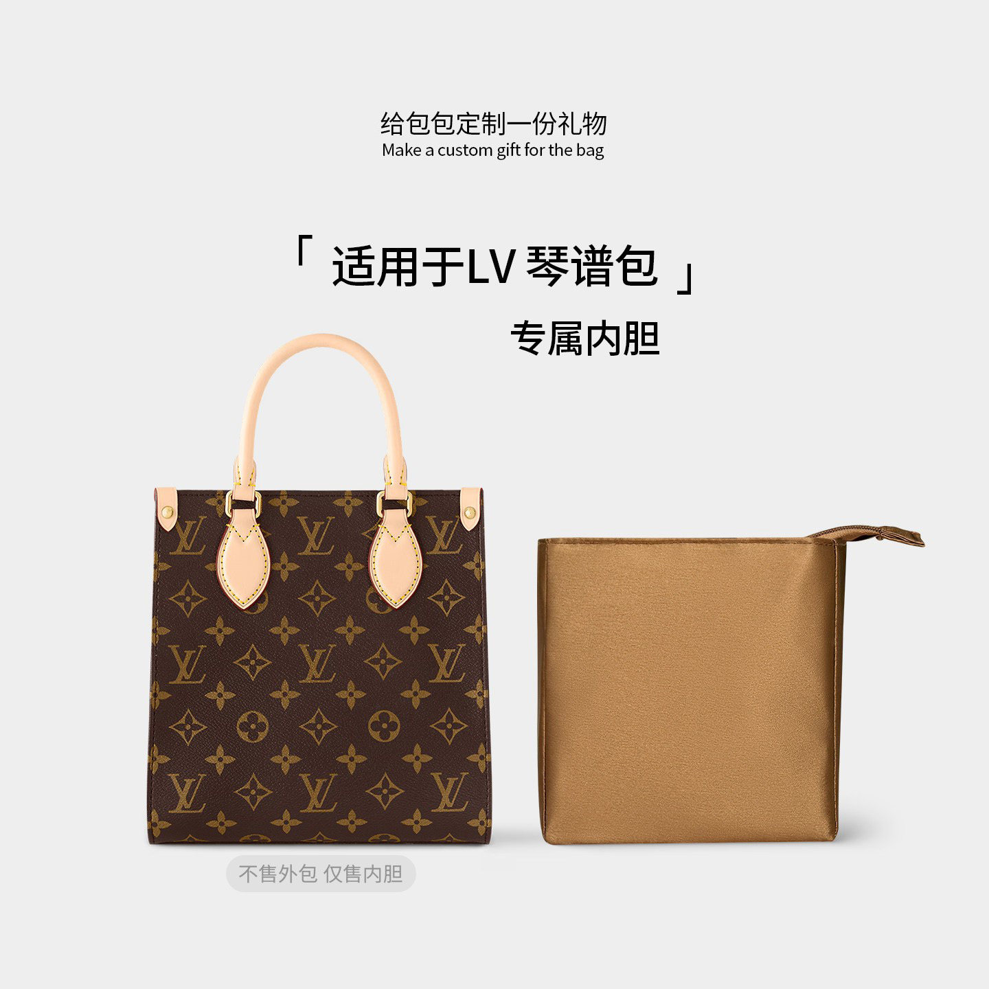 适用于LV迷你PLAT琴谱包内胆内衬