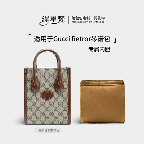 适用于Gucci古驰Retror琴谱内胆
