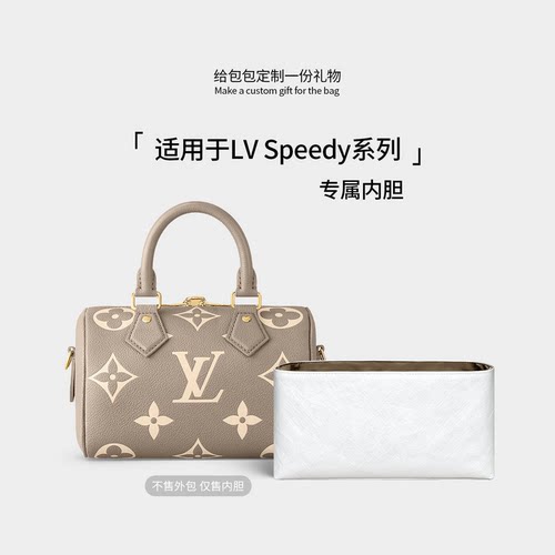 适用于LVspeedy波士顿包内胆包