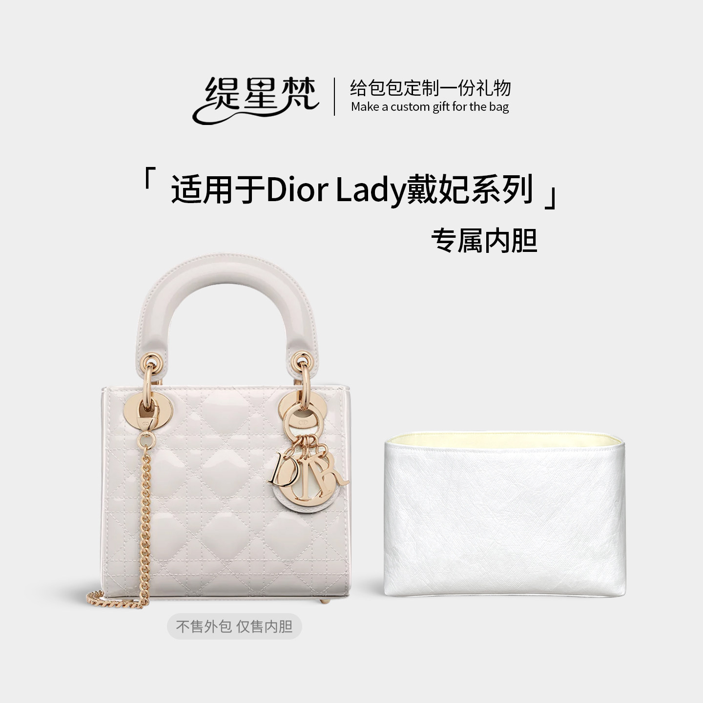 缇星梵适用迪奥戴妃包内胆Dior Lady收纳包mini三四五七格内衬袋