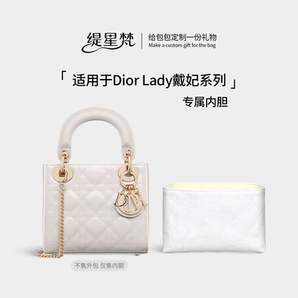 缇星梵适用迪奥戴妃包内胆Dior Lady收纳包mini三四五七格内衬袋